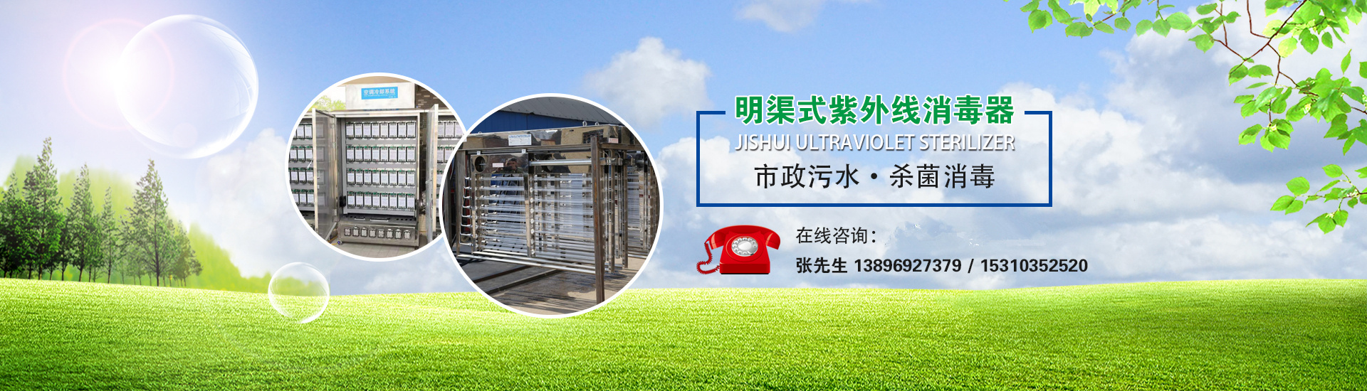 明渠式紫外线消毒器